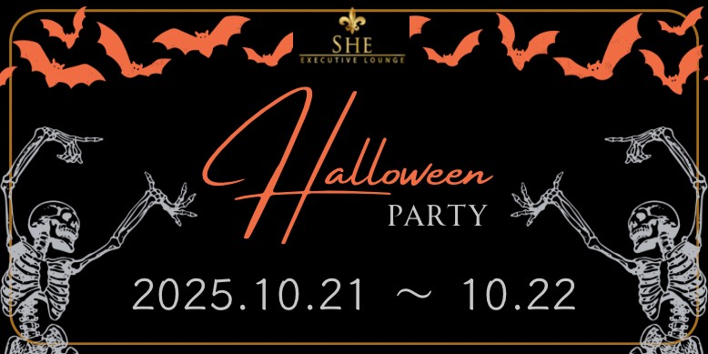 Halloween Patry のお知らせ 2025.10.21〜10.22