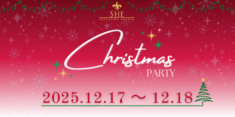 クリスマスパーティー のお知らせ 2025.12.17〜12.18